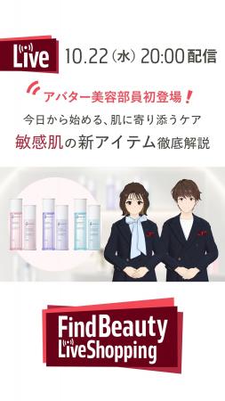 資生堂オンラインストアにて「アバターPBP」によるラ