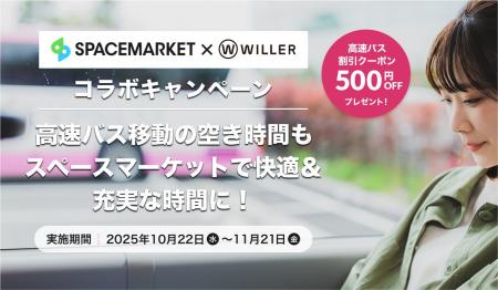 【レンタルスペースの早朝利用が3年で約25倍に】夜行 【レンタルスペースの早朝利用が3年で約25倍に】夜行
