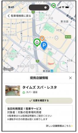 タイムズクラブアプリ、駐車場検索の地図上に駐車サー タイムズクラブアプリ、駐車場検索の地図上に駐車サー