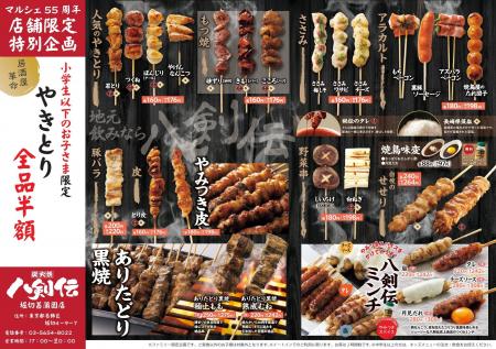 【居酒屋革命!】人気の焼鳥が半額!?八剣伝 堀切菖 【居酒屋革命!】人気の焼鳥が半額!?八剣伝 堀切菖