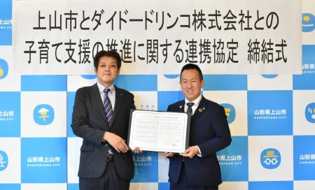 ダイドードリンコと山形県上山市が子育て支援の推進に ダイドードリンコと山形県上山市が子育て支援の推進に