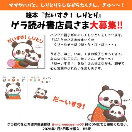 ママやパパと、しりとりをしながらたくさん　ぎゅ～～