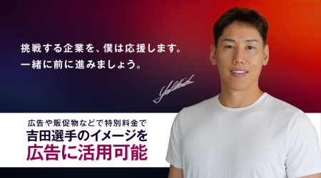 ラグジュアリーカード × 吉田正尚選手プロジェクト始