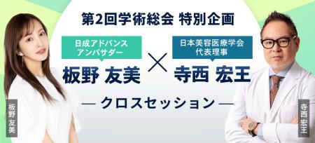 【11月14日(金)】第2回 日本美容医療学会 学術総会に 【11月14日(金)】第2回 日本美容医療学会 学術総会に