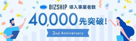 事業者さま向けポータルサービス「BIZSHIP」~リリー 事業者さま向けポータルサービス「BIZSHIP」~リリー