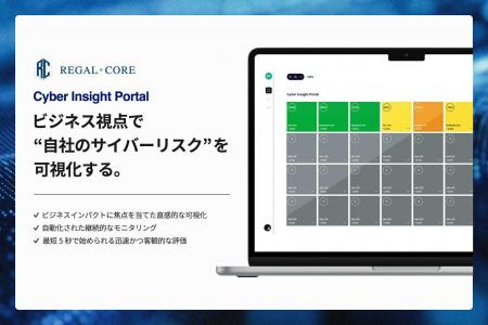 見過ごされてきた自社のサイバーリスクを「経営課題」