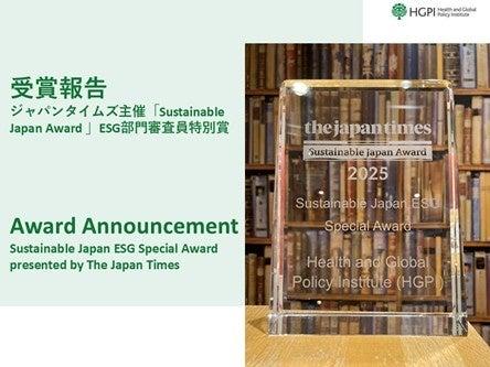 【お知らせ】日本医療政策機構が「Sustainable Japan 