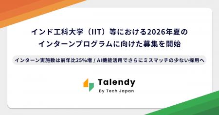 Tech Japan、インド工科大学(IIT)等での2026年夏イ Tech Japan、インド工科大学(IIT)等での2026年夏イ