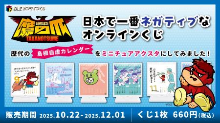 『秘密結社 鷹の爪』が送る「日本で一番ネガティブな 『秘密結社 鷹の爪』が送る「日本で一番ネガティブな