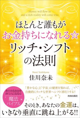 マネー・シフトが起こるとき、あなたの金運は、徐々に マネー・シフトが起こるとき、あなたの金運は、徐々に