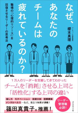 【初の著書刊行】コーチェット代表櫻本が初の書籍『な