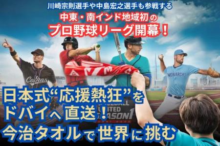 日本式“応援熱狂”をドバイへ!今治タオルで世界に挑む 日本式“応援熱狂”をドバイへ!今治タオルで世界に挑む