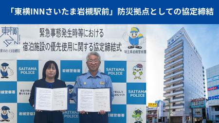 「東横INNさいたま岩槻駅前」 防災拠点としての協定 「東横INNさいたま岩槻駅前」 防災拠点としての協定