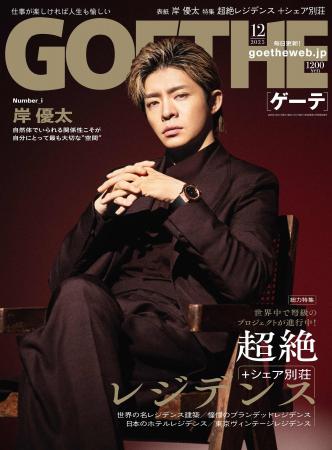 【ゲーテ12月号】Number_i岸優太、独占10P! 特集は、 【ゲーテ12月号】Number_i岸優太、独占10P! 特集は、