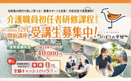 介護の未来を拓く!資格が取得できる「ひばりの学校」 介護の未来を拓く!資格が取得できる「ひばりの学校」