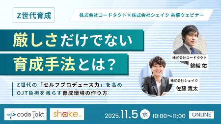 【人事・育成担当者向け:無料ウェビナー】「厳しさ」 【人事・育成担当者向け:無料ウェビナー】「厳しさ」