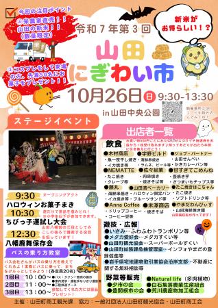 今回のテーマは「お米」!岩手県山田町、『山田にぎわ 今回のテーマは「お米」!岩手県山田町、『山田にぎわ
