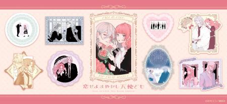 『恋せよまやかし天使ども』の新商品がシンクイノベー