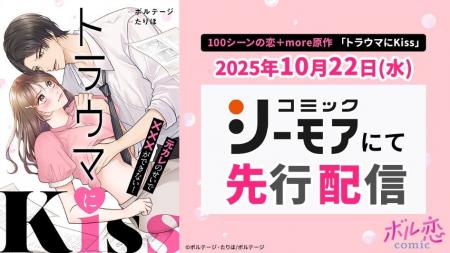 “規格外”なオフィスラブコメディ、待望のコミカライズ “規格外”なオフィスラブコメディ、待望のコミカライズ