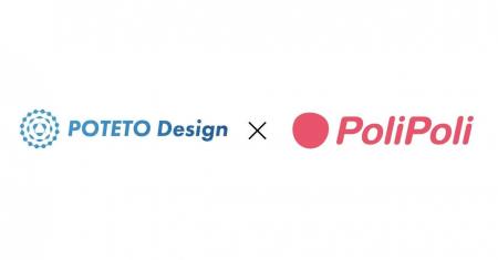 政策プラットフォームのPoliPoliと行政広報のPOTETO D 政策プラットフォームのPoliPoliと行政広報のPOTETO D
