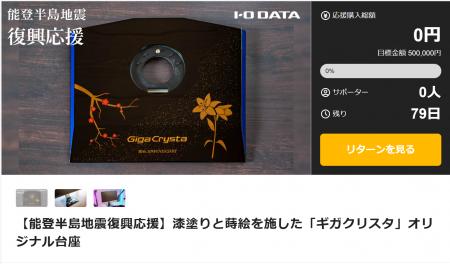 漆塗りと蒔絵を施した「GigaCrysta(ギガクリスタ)」オ 漆塗りと蒔絵を施した「GigaCrysta(ギガクリスタ)」オ