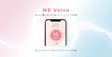 日本初(※1)のパーソナライズヘアケア「MEDULLA(メデュ 日本初(※1)のパーソナライズヘアケア「MEDULLA(メデュ