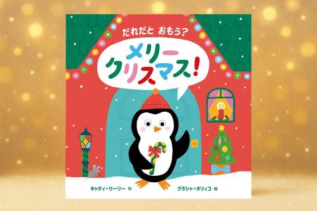 【新刊情報】プレゼントにぴったり!しかけが楽しいク 【新刊情報】プレゼントにぴったり!しかけが楽しいク