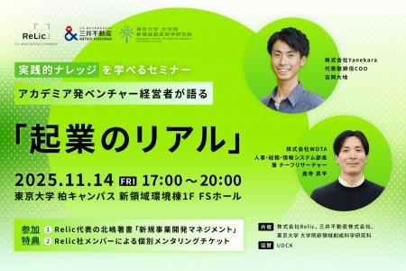 三井不動産と東京大学とともに、起業セミナーを11月14 三井不動産と東京大学とともに、起業セミナーを11月14