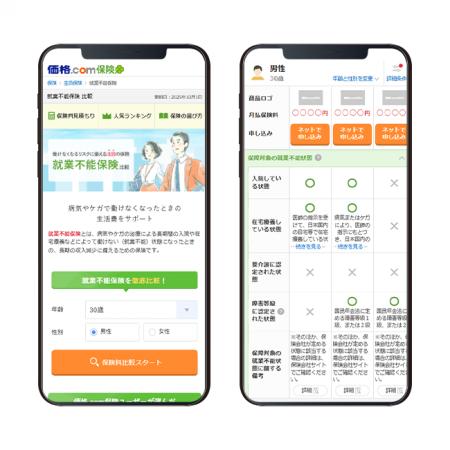 【価格.com保険】就業不能保険の商品比較表を新設！