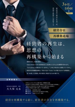 経営者の「存在」を整える3か月プログラム――共創utf-8
