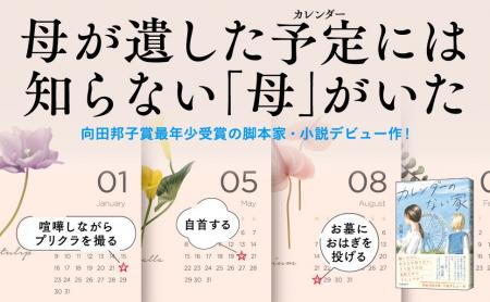 向田邦子賞を最年少で受賞した兵藤るり 初の小説『カ 向田邦子賞を最年少で受賞した兵藤るり 初の小説『カ