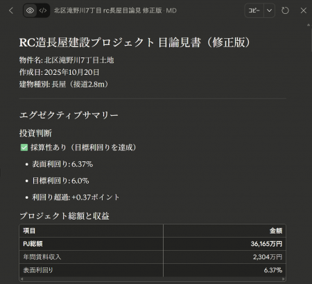 【建設業界初】AI活用による賃貸RC造マンション建設の