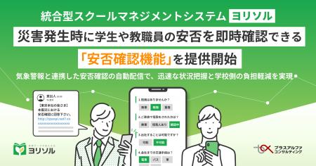 統合型スクールマネジメントシステム 「ヨリソル」災 統合型スクールマネジメントシステム 「ヨリソル」災