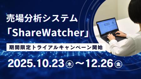 売場の可視化、もう目視は不要。 AI搭載 「ShareWatch 売場の可視化、もう目視は不要。 AI搭載 「ShareWatch