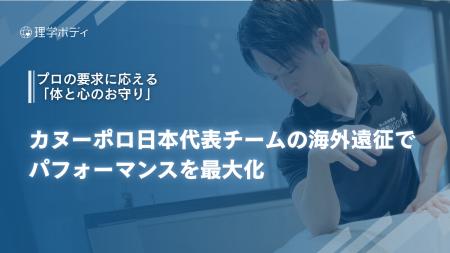 【実績速報】プロの要求に応える「体と心のお守り」 【実績速報】プロの要求に応える「体と心のお守り」