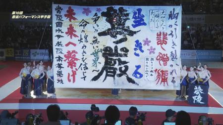 2025年の『書道パフォーマンス甲子園』を3時間特集放 2025年の『書道パフォーマンス甲子園』を3時間特集放