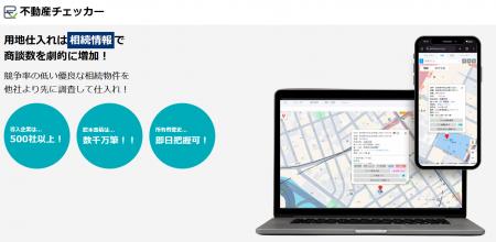 【不動産DX】不動産チェッカー、「IT導入補助金」に採 【不動産DX】不動産チェッカー、「IT導入補助金」に採