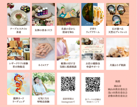 【岡山】「“わたしを生きる”ことが難しい社会」に、や