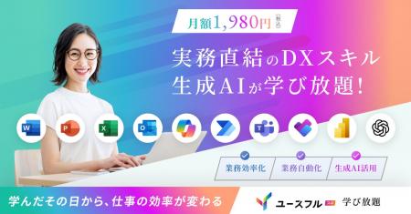 【生成AIの前に学ぶべき“土台”とは? 企業の86.1%が課 【生成AIの前に学ぶべき“土台”とは? 企業の86.1%が課