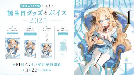 VTuber事務所ハコネクト所属『ちゃまこ』の誕生日記念 VTuber事務所ハコネクト所属『ちゃまこ』の誕生日記念