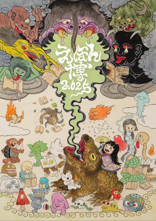 【代官山 蔦屋書店】11/1(土)~3(月・祝)開催「えほん 【代官山 蔦屋書店】11/1(土)~3(月・祝)開催「えほん