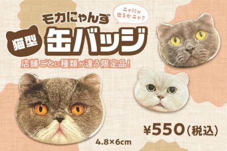 猫好き待望の新作グッズ、“推しにゃんず”を身につけて 猫好き待望の新作グッズ、“推しにゃんず”を身につけて