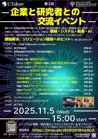 【11/5(水)ハイブリッド開催】第2回 企業と研究者と 【11/5(水)ハイブリッド開催】第2回 企業と研究者と