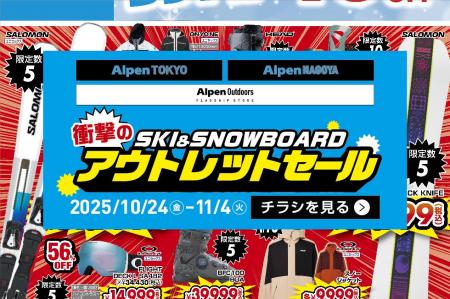 「最速&特価で冬支度」スキー&スノーボード 衝撃の 「最速&特価で冬支度」スキー&スノーボード 衝撃の