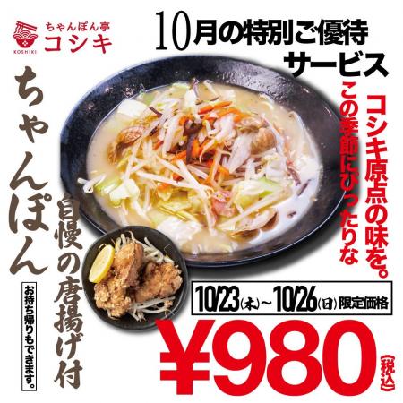 【10月福岡のお得ランチセット】福岡ちゃんぽんの老舗 【10月福岡のお得ランチセット】福岡ちゃんぽんの老舗