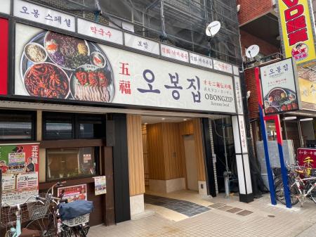 10月31日(金)に、〈韓国料理レストラン〉「オボンジ 10月31日(金)に、〈韓国料理レストラン〉「オボンジ