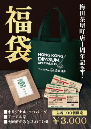 ミシュラン獲得レストラン 「添好運（ティム・ホutf-8