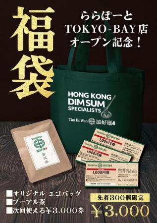 ミシュラン獲得レストラン「添好運（ティム・ホutf-8