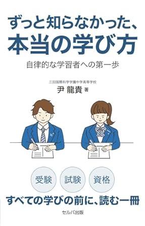 受験・試験・資格　全ての学びの前に、読む一冊utf-8