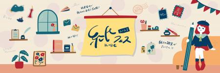 11月6~10日、大丸神戸店で開催される紙フェスKOBE202 11月6~10日、大丸神戸店で開催される紙フェスKOBE202